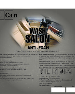 Купить очиститель салона низконенный от I Can Salon ANTI